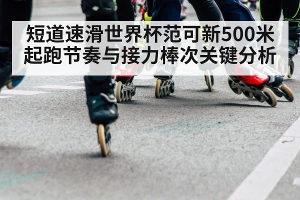 speed skating relay team